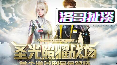 逆战爆料直播视频,全新爆料内容大放送！